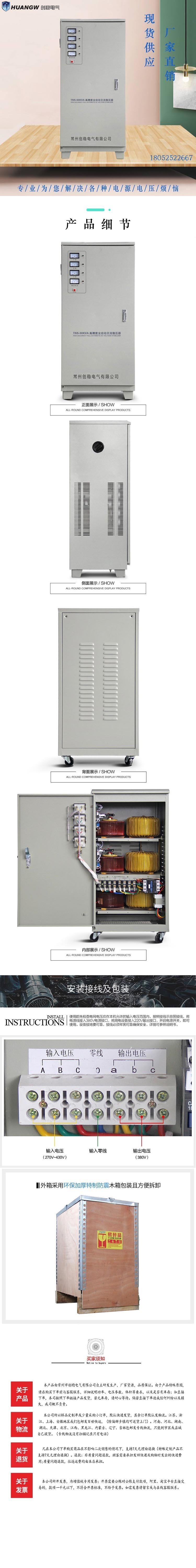 60高精度全自動交流穩壓器 60高精度全自動交流穩壓器