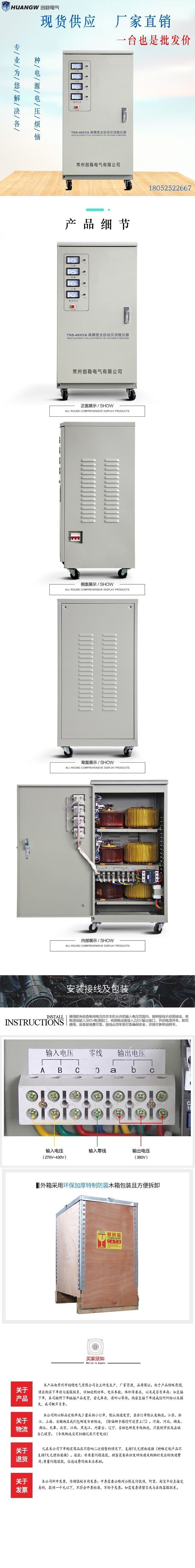 40高精度全自動(dòng)交流穩(wěn)壓器4 40高精度全自動(dòng)交流穩(wěn)壓器4