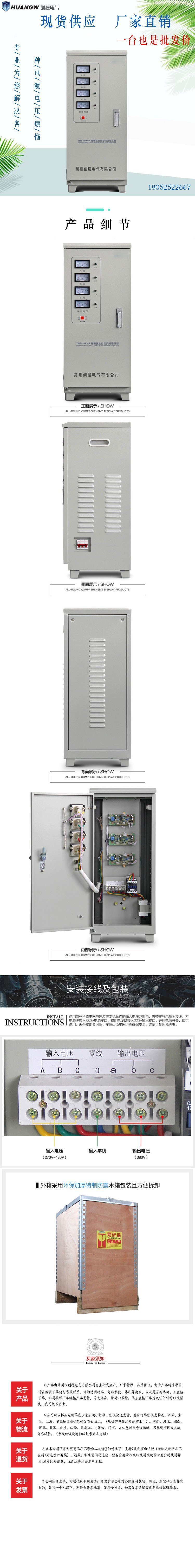10高精度全自動交流穩壓器2