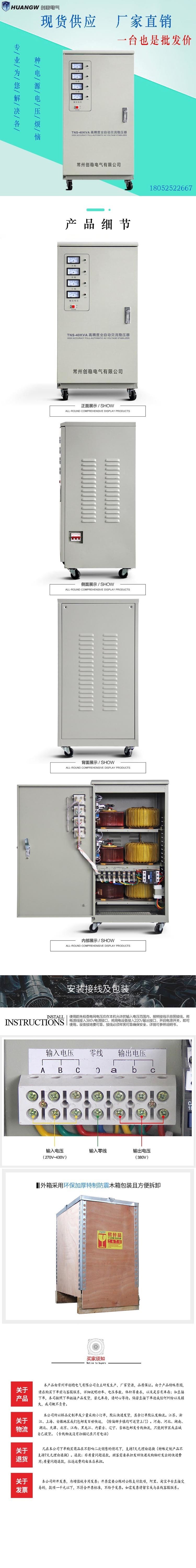 40高精度全自動(dòng)交流穩(wěn)壓器5