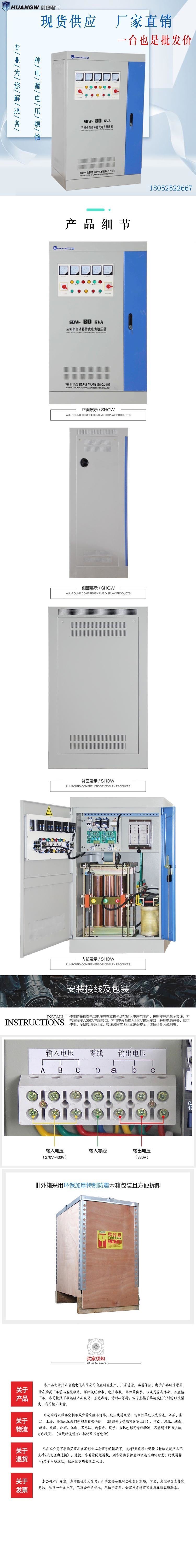 80-SBW大功率電力穩壓器7