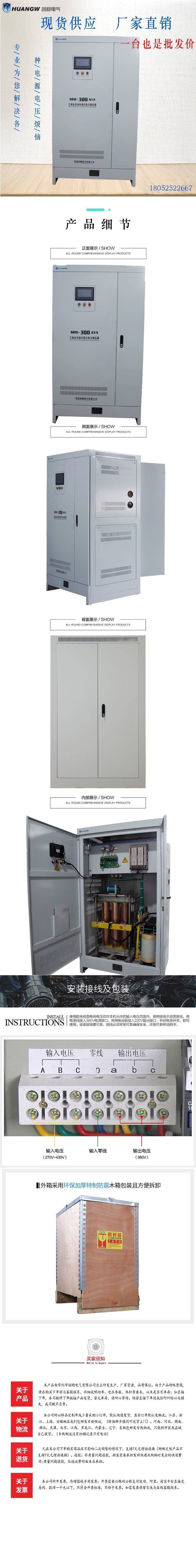 300-SBW大功率電力穩壓器31